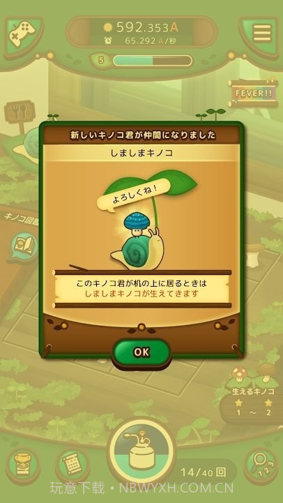 合并蘑菇截图1 合并蘑菇截图1