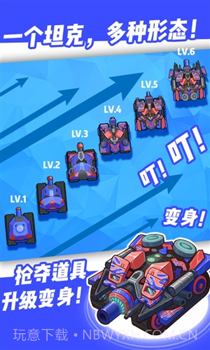 超次元坦克截图2