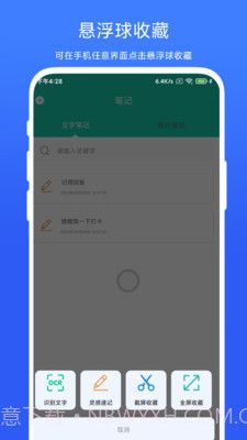全局图文收藏截图4