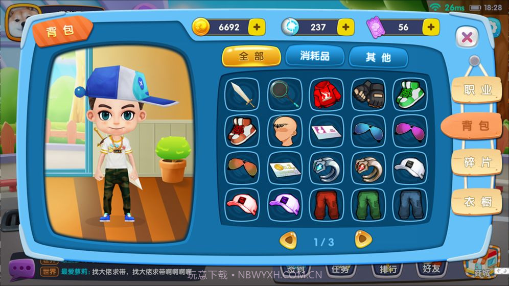 乱逗startv2.3截图5