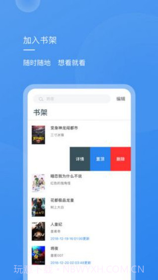 新免小说阅读器截图3