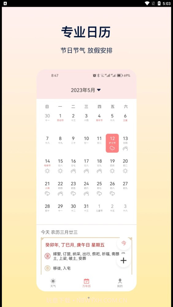 HD天气截图1 HD天气截图1