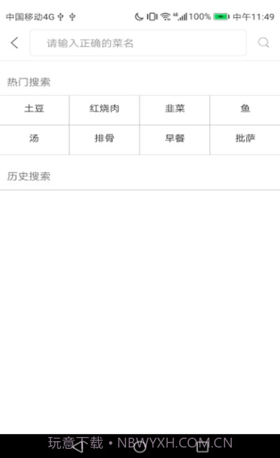 食神故事教做菜截图2