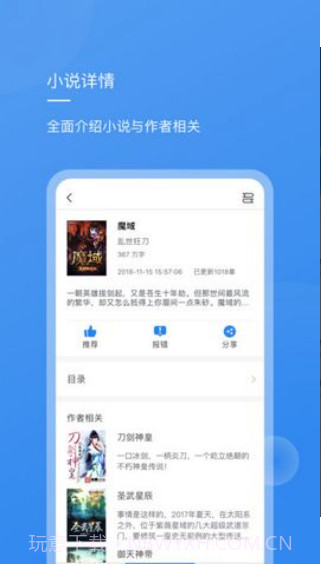 新免小说阅读器截图2