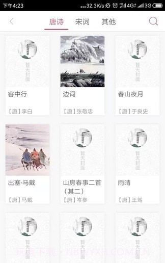 墨迹书法秀学生端截图3 墨迹书法秀学生端截图3