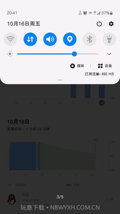 MIUI状态栏5G开关截图3