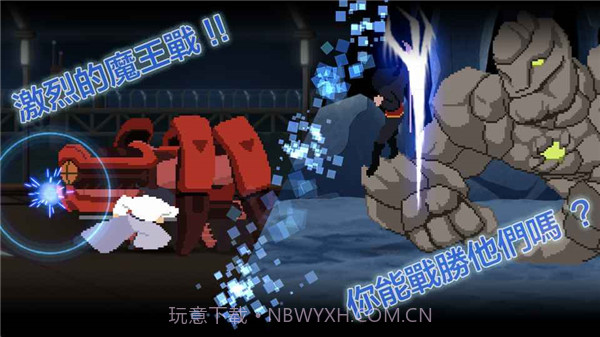 8位元战士截图1