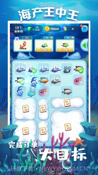 海产王中王截图5