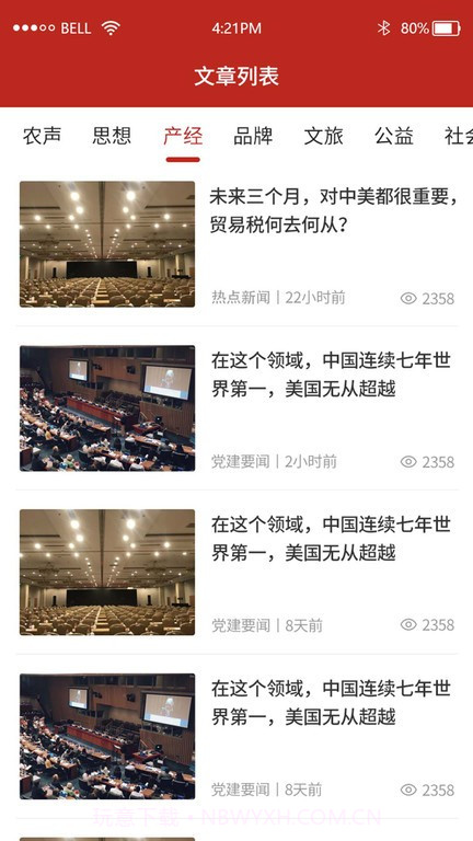 三农观察网截图4 三农观察网截图4