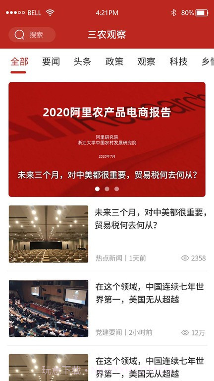 三农观察网截图3 三农观察网截图3