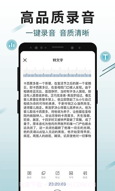 录音文字王截图2 录音文字王截图2