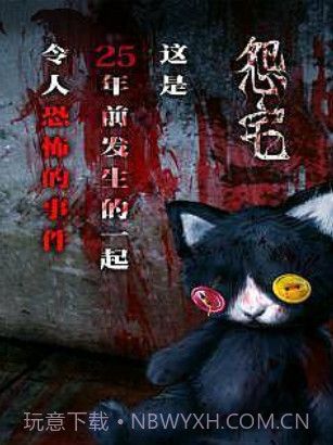 怨宅截图3 怨宅截图3