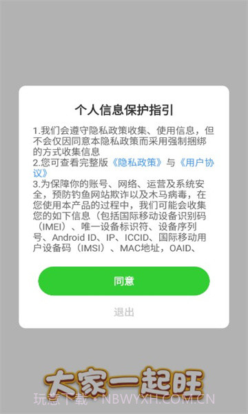 大家一起旺截图3