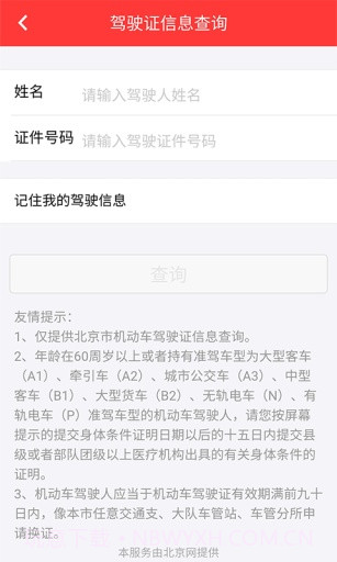 车管所APP截图4 车管所APP截图4