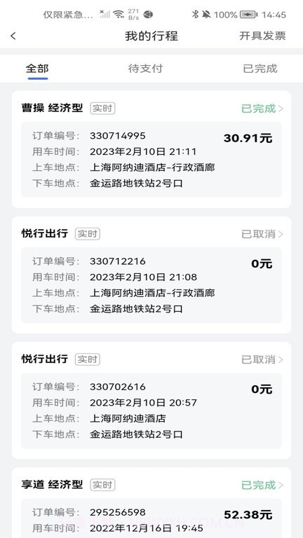 清月悦行出行平台截图1 清月悦行出行平台截图1