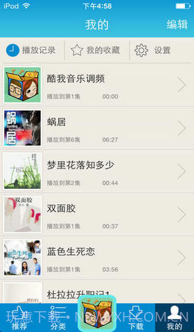 酷我听书截图3 酷我听书截图3