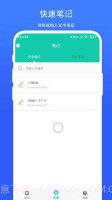 全局图文收藏截图2