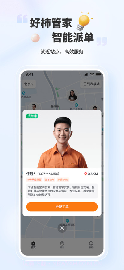 好柿管家截图1 好柿管家截图1