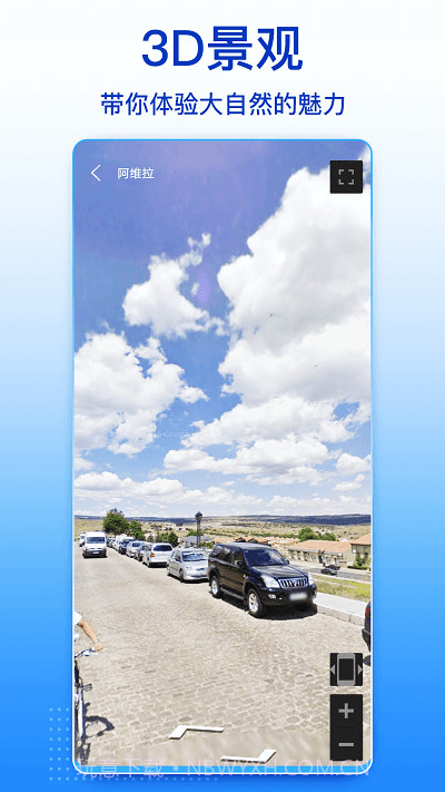 四维卫星实景地图高清截图2
