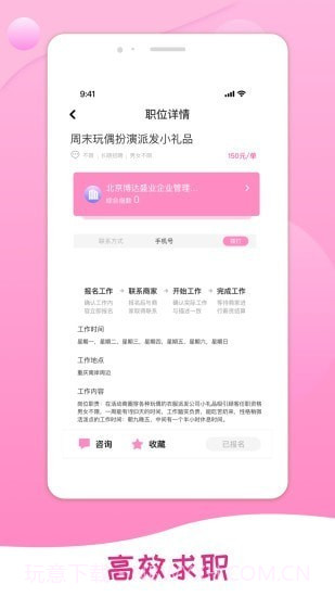 桃多多招聘截图2 桃多多招聘截图2