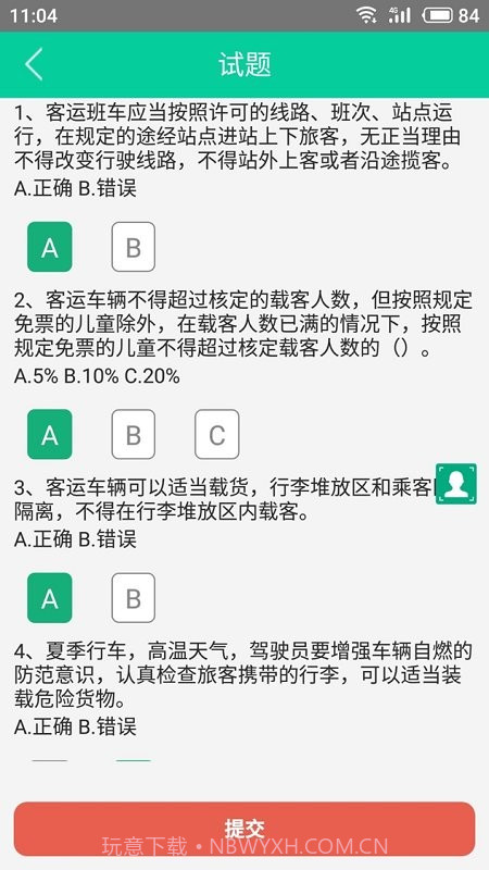 道路运输安全学习截图3