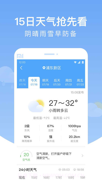 雨润天气截图1 雨润天气截图1