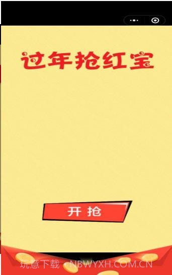 过年抢红包截图1 过年抢红包截图1