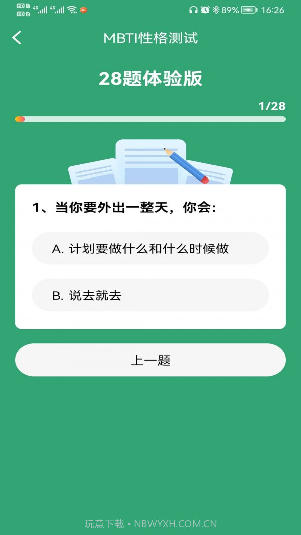 MBTI人格测试截图1