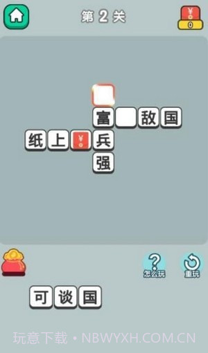 疯狂升官记截图3