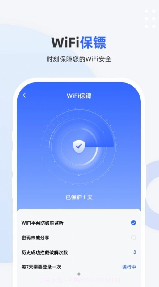 WiFi超能钥匙截图1