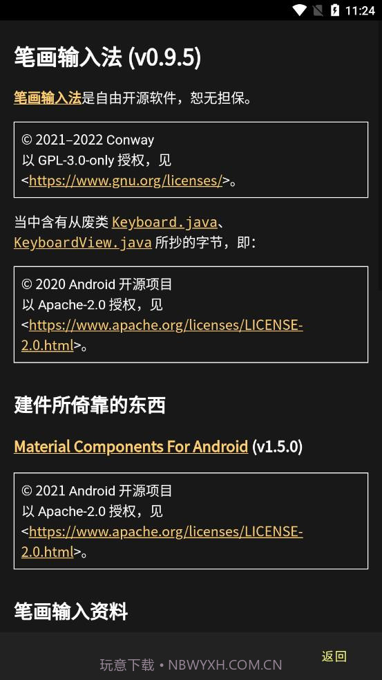 笔画输入法正式版截图4 笔画输入法正式版截图4