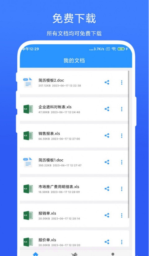 全能办公模板截图1