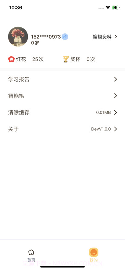 写字无忧截图3 写字无忧截图3
