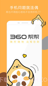 360帮帮截图4