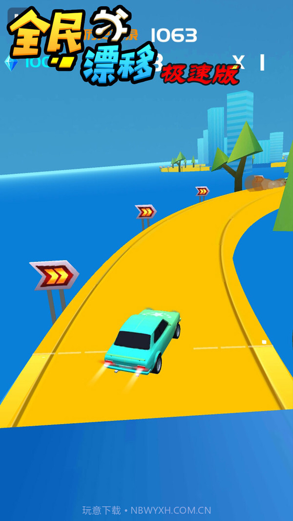 全民漂移免费截图1