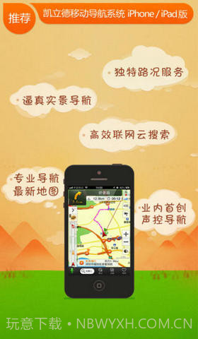 凯立德导航管家截图5