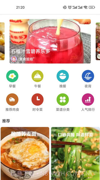 番茄菜谱截图2