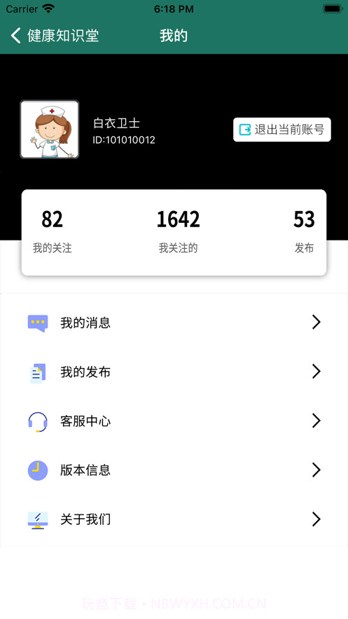 健康知识堂截图8