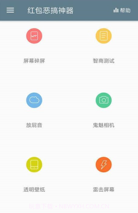 微信红包恶搞神器手机版截图2