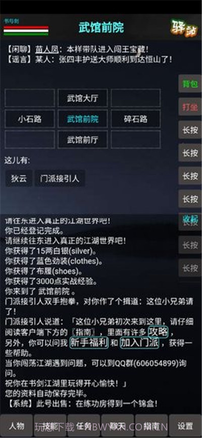 书与剑截图3 书与剑截图3