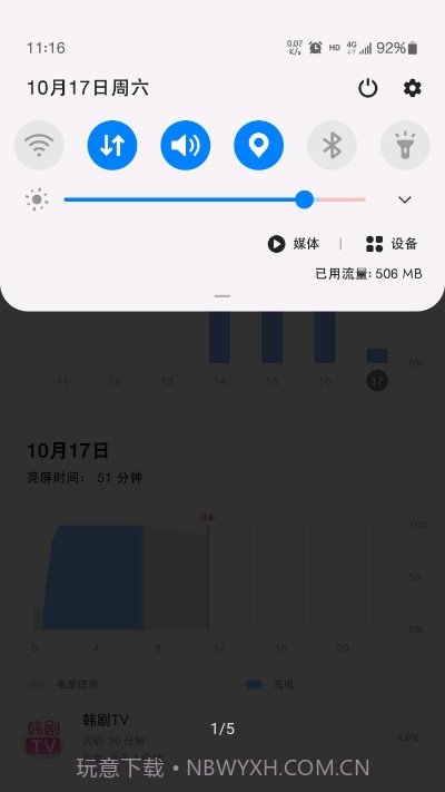 MIUI状态栏5G开关截图1