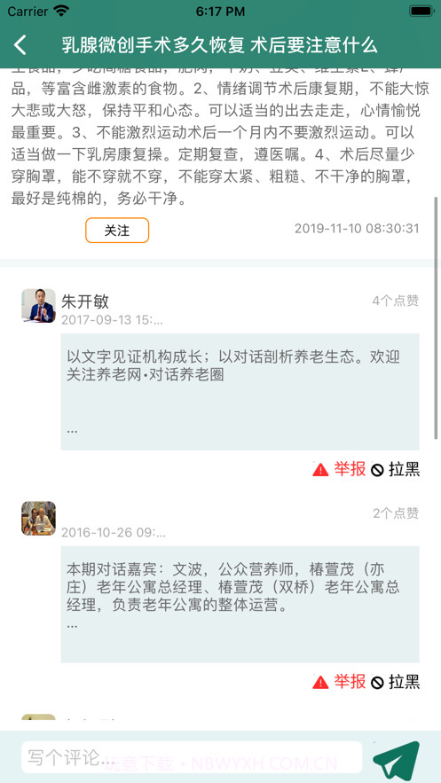 健康知识堂截图4