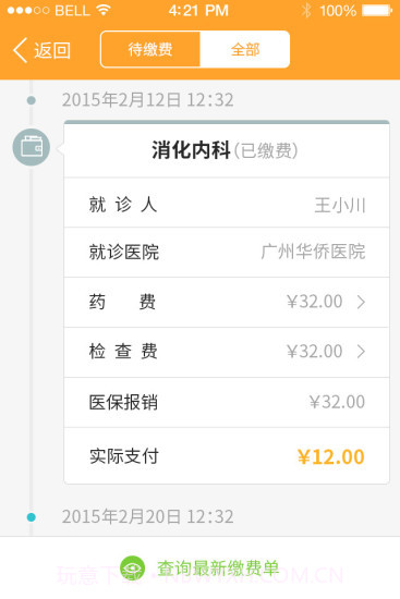 广州华侨医院截图5