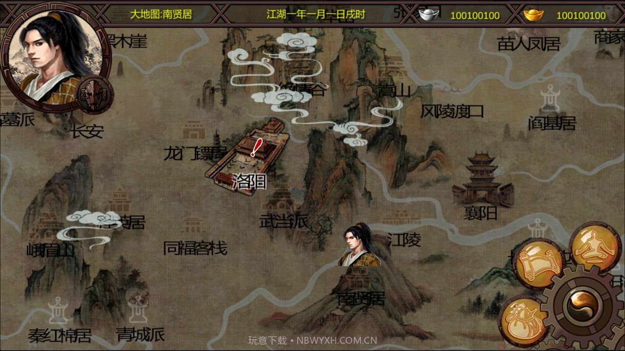 金庸群侠传X完美版截图1