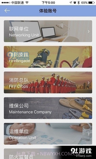 CFS掌控消防截图2