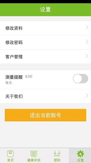 康宝莱莱秤手机版(体重记录软件)V1.2.5 中文版截图1