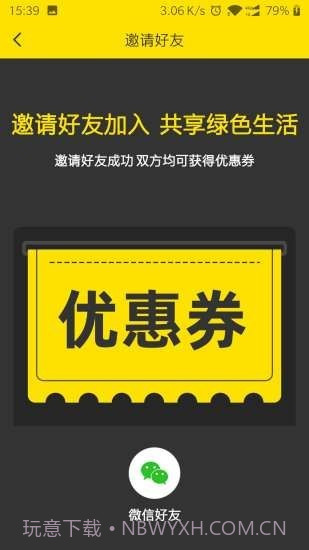 虾米出行电动车截图4 虾米出行电动车截图4