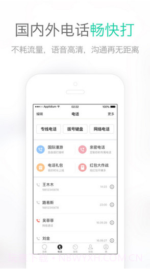 易信截图4