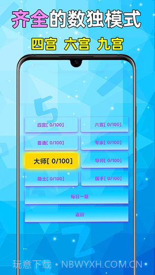 全民数独v2.10官方截图2