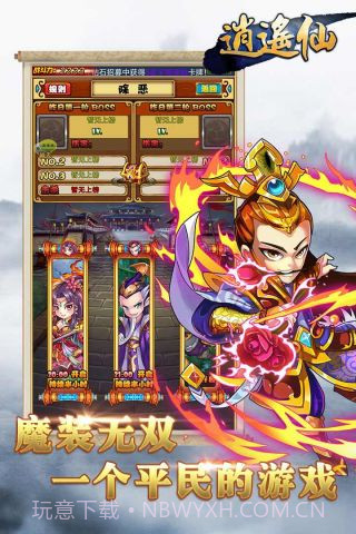 逍遥仙免费版截图5 逍遥仙免费版截图5